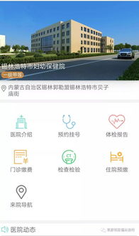 锡林浩特互联网医院正式上线 数据赋能，让患者就医少跑腿
